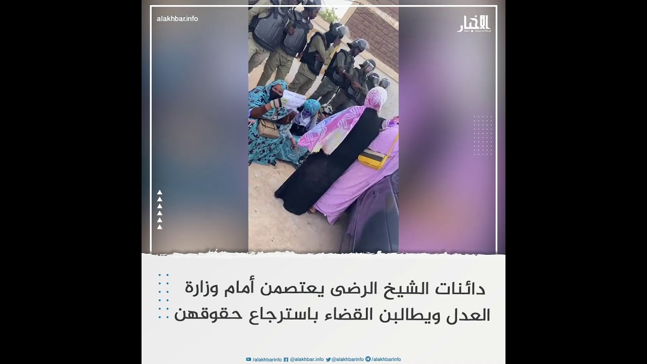 دائنات الشيخ الرضى يعتصمن أمام وزارة العدل