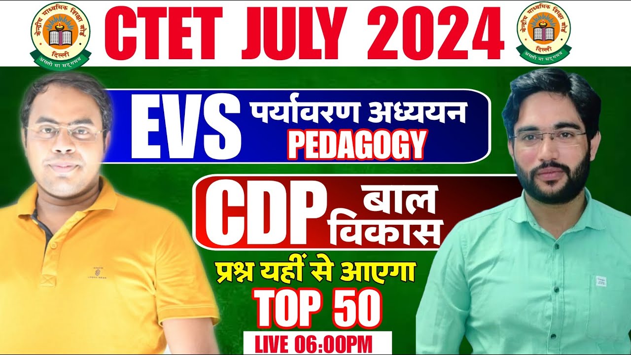 CTET July 2024 CDP & EVS  TOP 50 | CTET TOP 50 Ctet CDP & EVS Class | CDP & EVS with MCQ