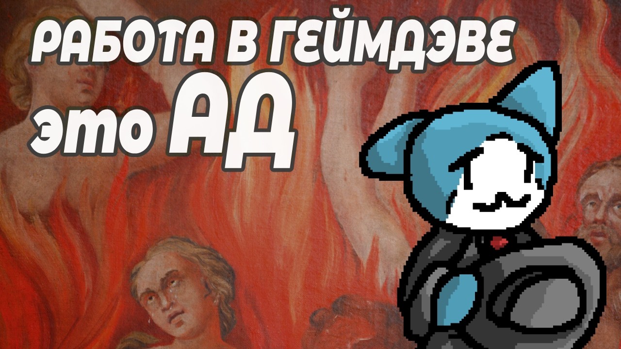Как ТОЧНО попасть в Геймдев (И не превратиться в АМЁБУ)