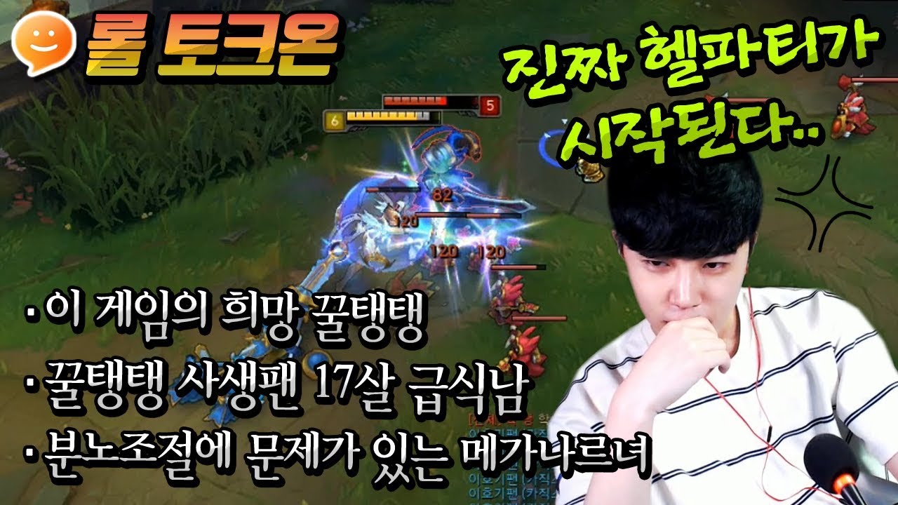 [꿀탱탱] 분노조절에 문제가 있는 메가나르녀와 17살 사생팬의 대혼돈 헬파티ㅋㅋㅋ