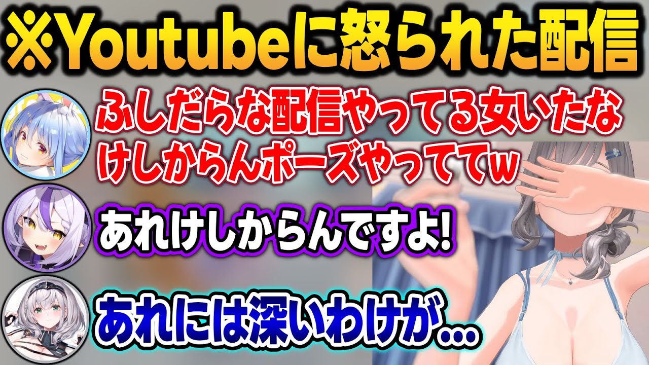 ふしだらな配信をやってたから