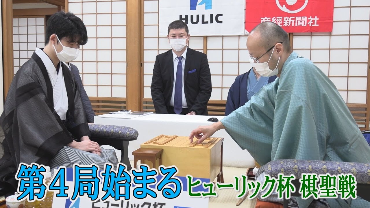【ヒューリック杯棋聖戦】第4局始まる　藤井七段、初タイトルなるか