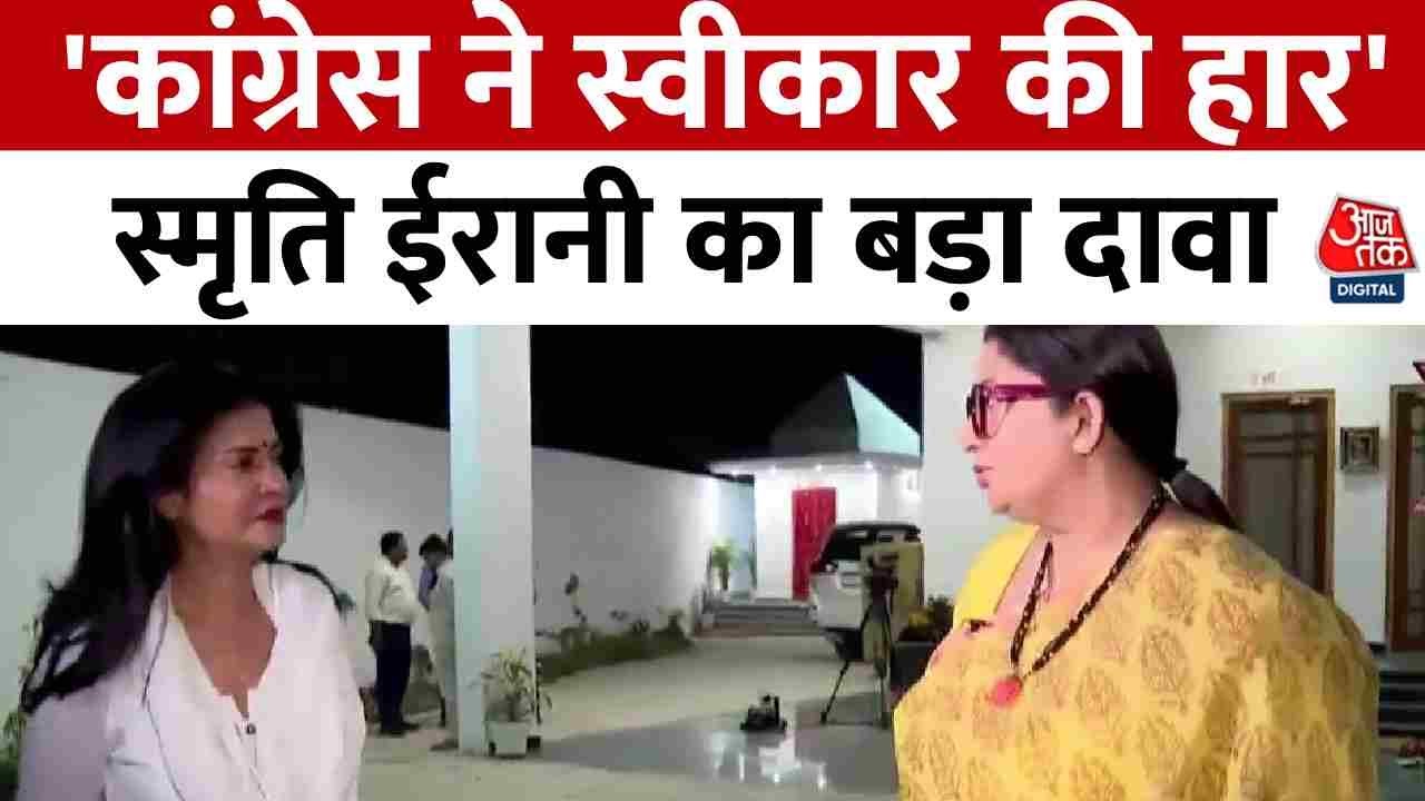 Smriti Irani Interview: कांग्रेस को लेकर स्मृति ईरानी ने किया बड़ा दावा | Amethi | Anjana Om Kashyap