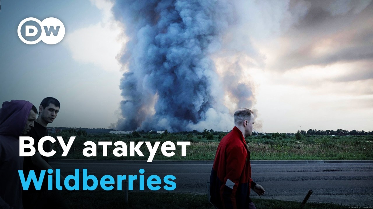 ВСУ бьют по бизнесу: горят склады Wildberries под Москвой и Тамбовом