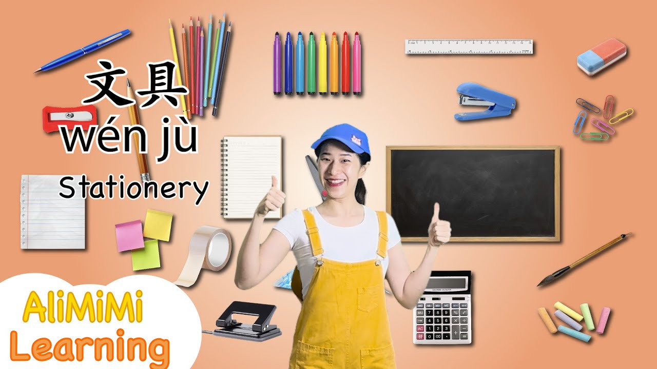 22 个文具⎮Learn about Stationery in chinese 学习文具⎮文具