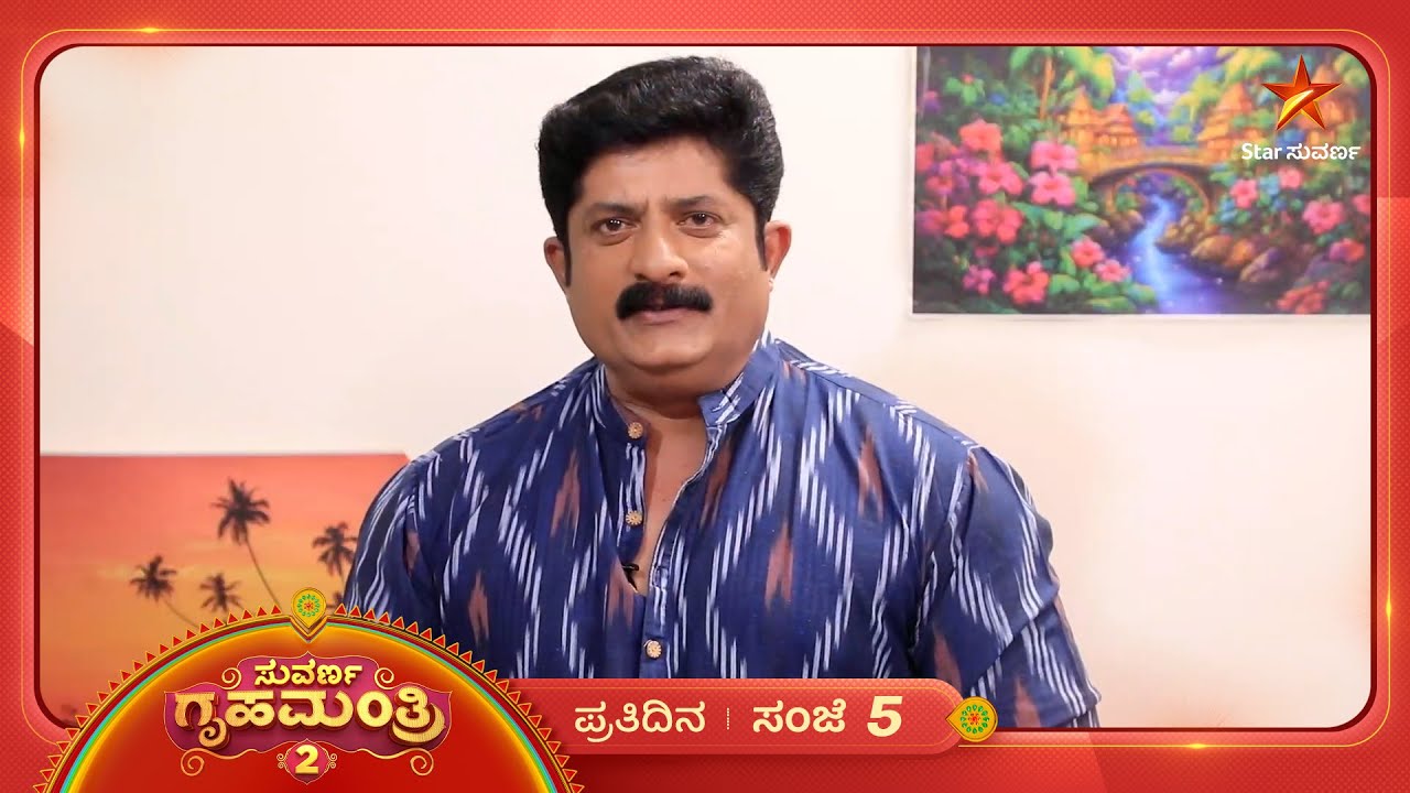 ಸೊಸೆಗೆ ಮುನಿಸು ಜಾಸ್ತಿ! | 20 Mar 2026 | Suvarna Gruhamantri 2