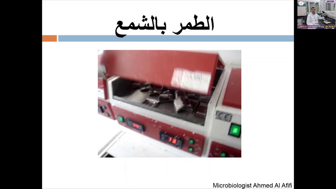 تحضير الأنسجة Tissue preparation
