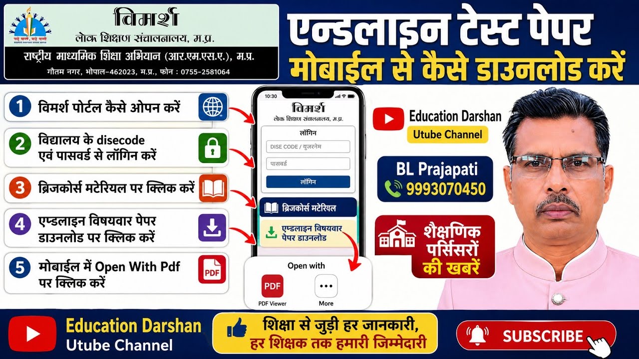 How to Download Endline Test Papers from the Vimarsh Portal Using Your Mobile
