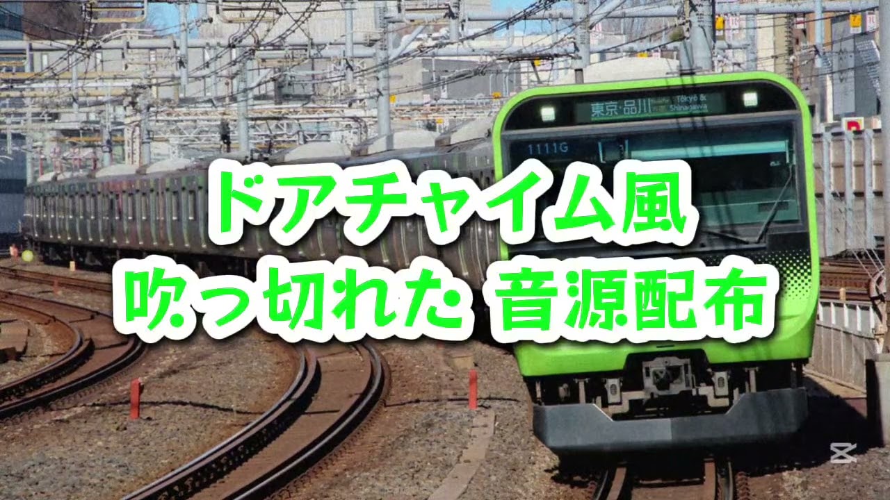 吹っ切れた ドアチャイム風 音源配布