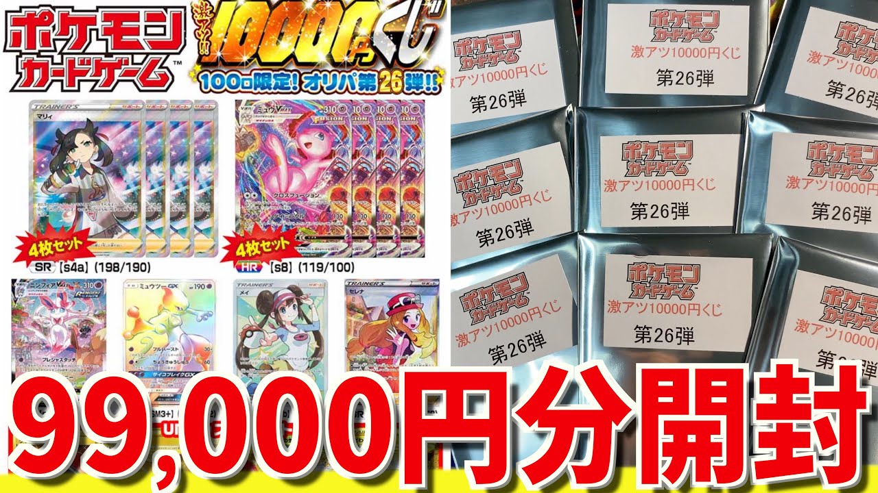 【開封】大当たりがマリィ4枚セットのバグすぎるオリパを99,000円分開封していく！！