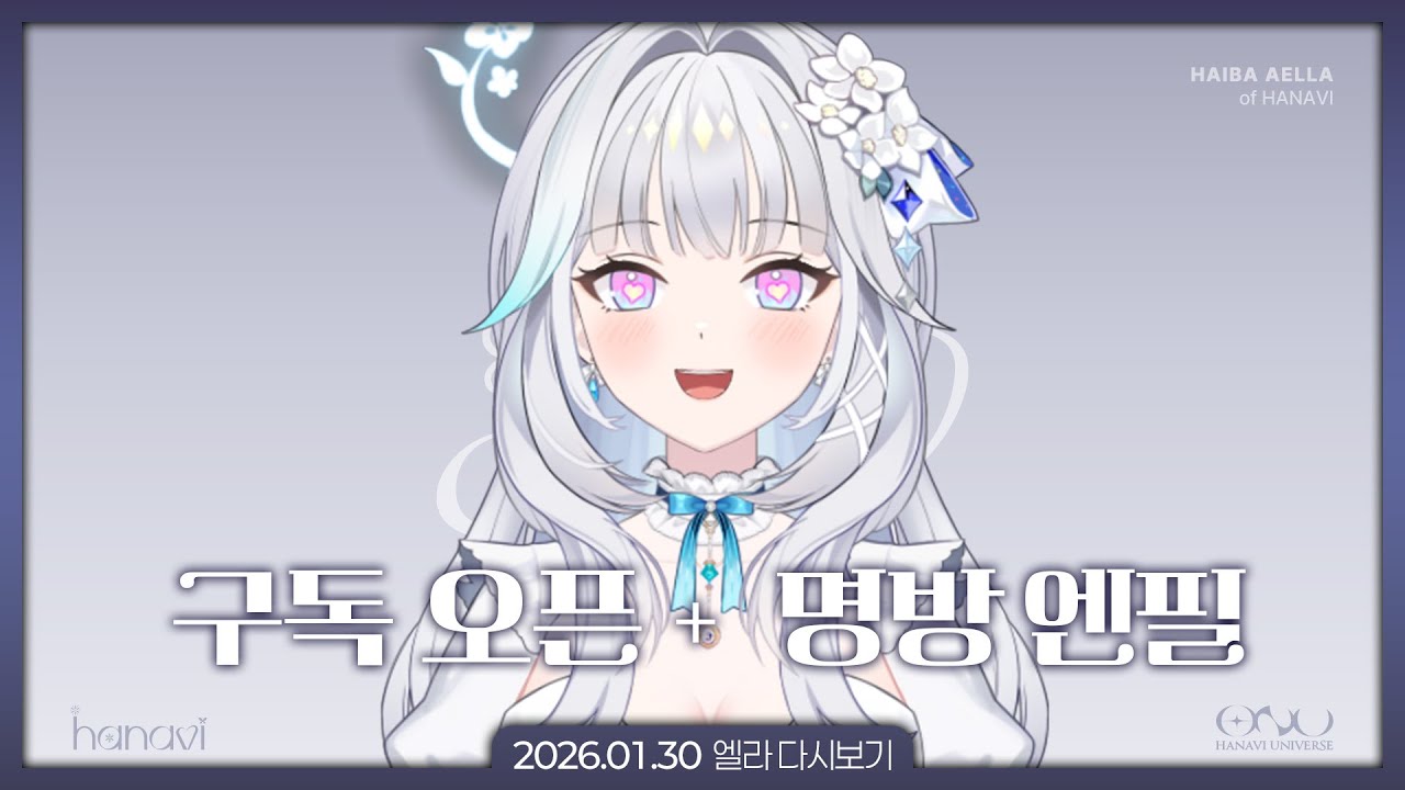 26.01.30 구독 오픈 + 명일방주 엔드필드