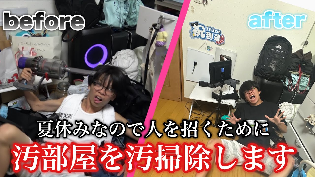 夏休みなので人を招くために汚部屋を汚掃除します🧹