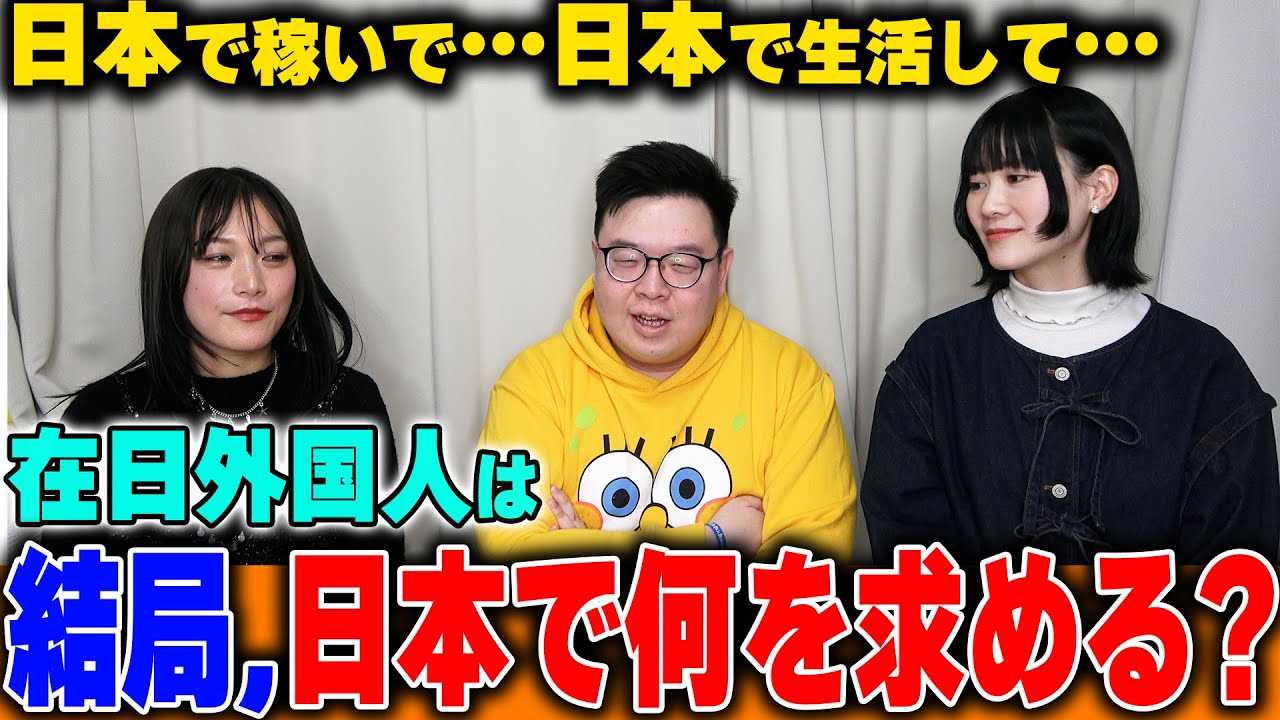 死ぬ時は必ず日本！結局私たち在日外国人は日本で何を求める？【外国人】