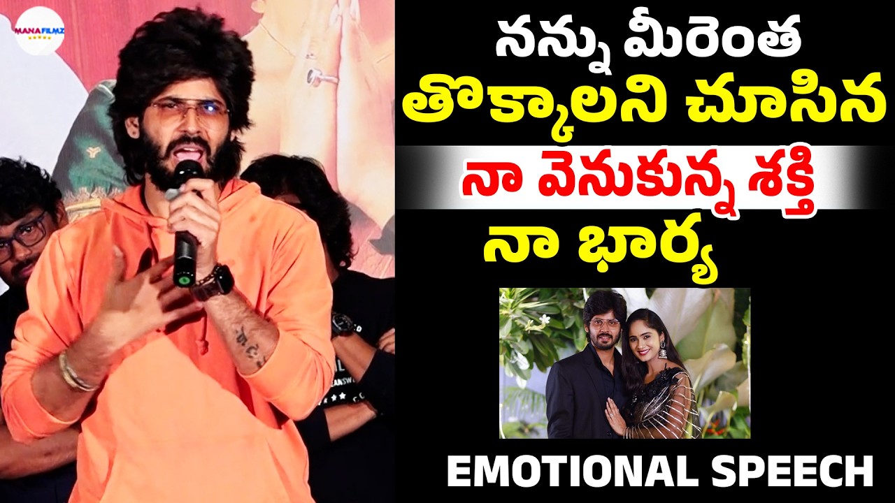 Amardeep Chowdary About His Wife Tejaswini | Amar Teju | Telugu Cinema | ManaFilmz