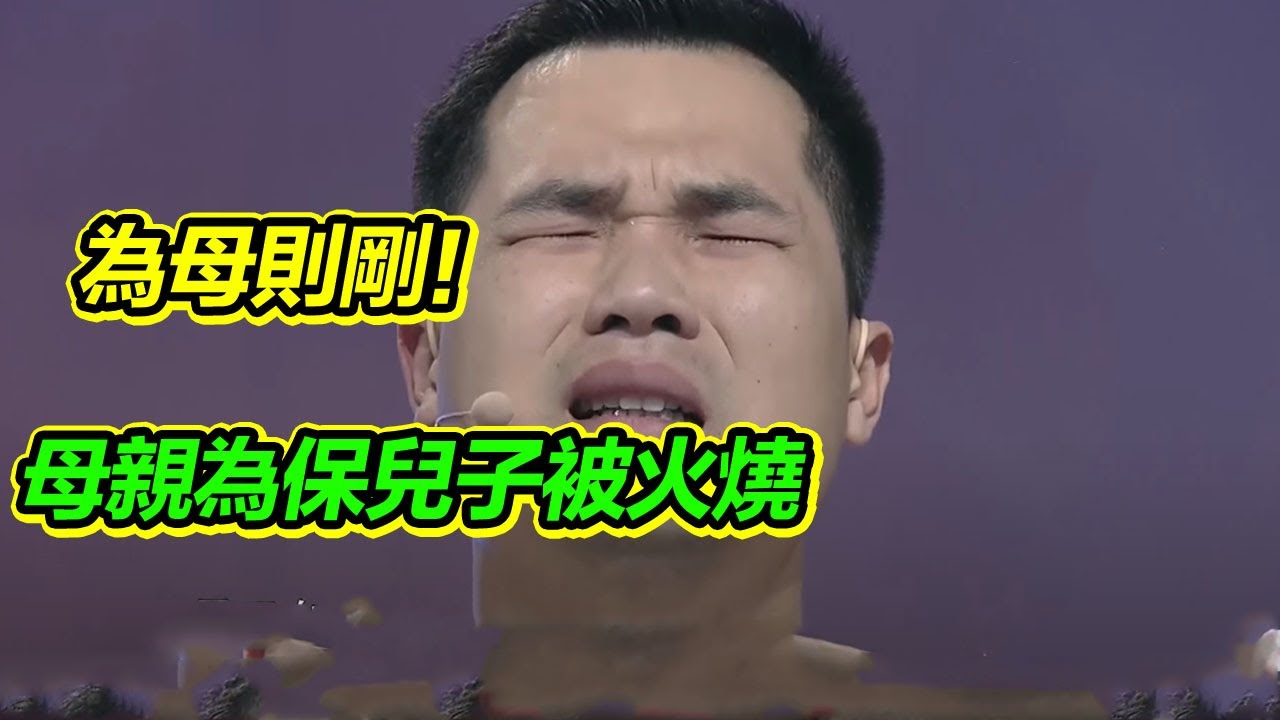 媽媽為保護2歲兒子被重度燒傷至殘疾後走丟 父親積勞成疾不幸去世兒子千里尋母16年《等着我》