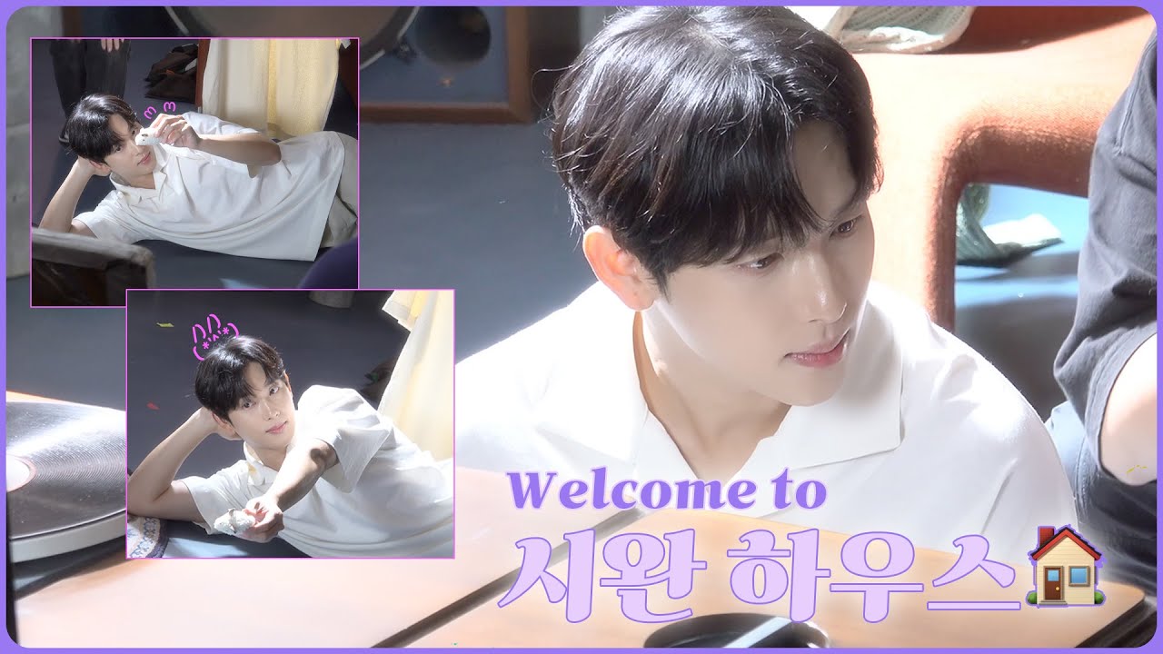 [임시완]세상 무해한 시완 하우스로 여러분을 초대합니다💜