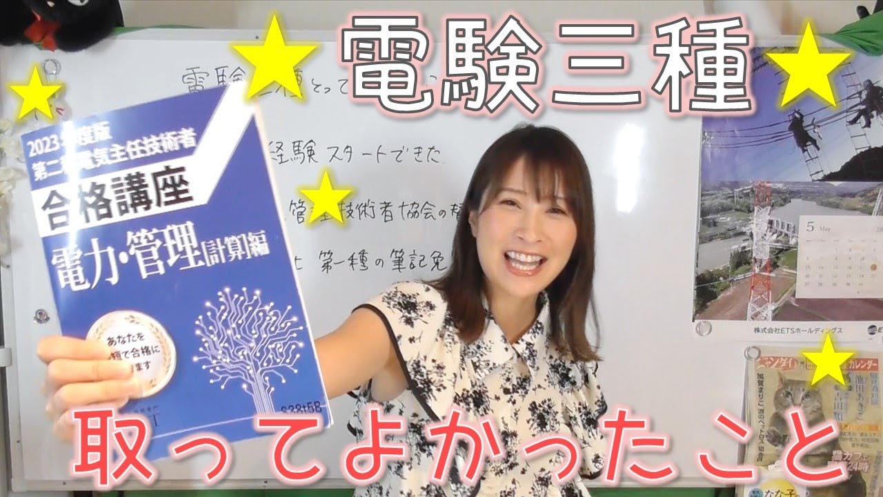 電験三種取ってよかったこと☆