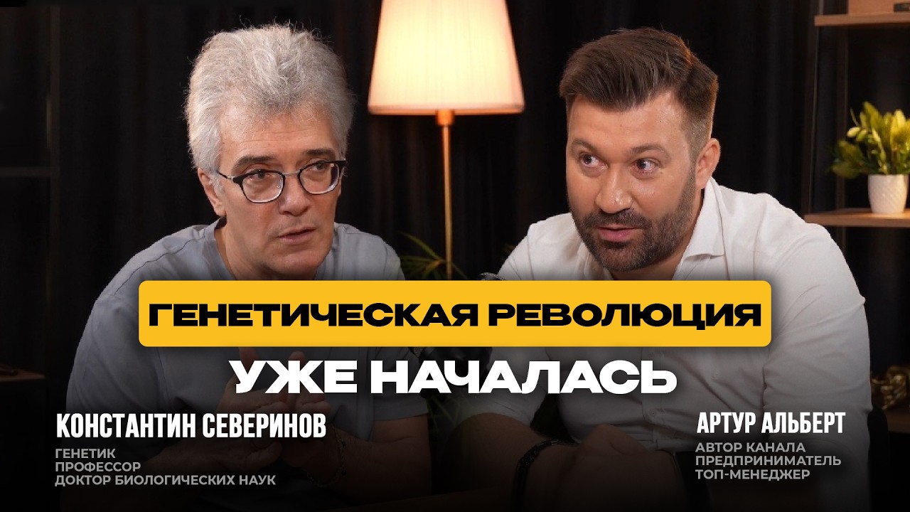 Генетическая революция уже началась!