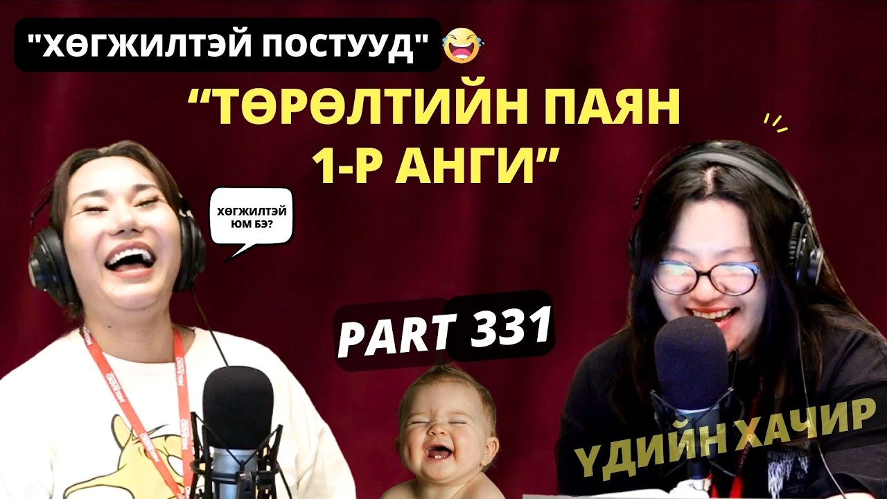 Үдийн хачир | 2026-03-04 | Хөгжилтэй түүхүүд (331-р хэсэг)
