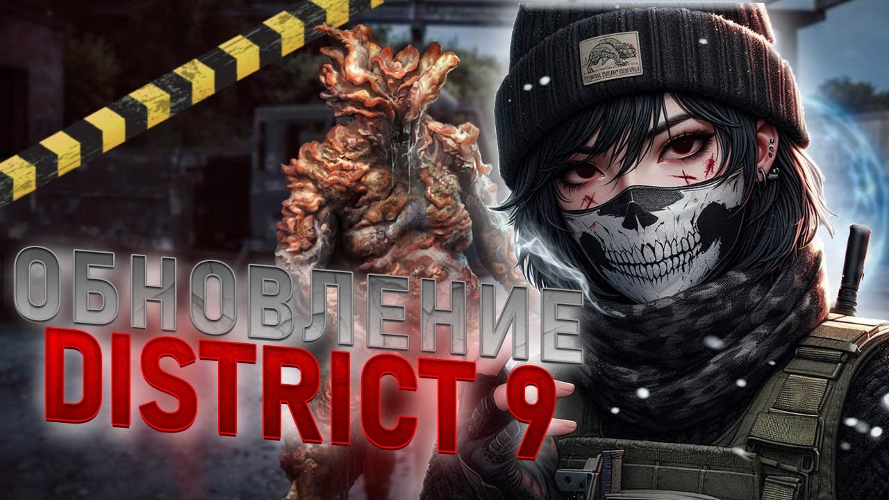 DISTRICT 9 — ОБНОВЛЕНИЕ зомби-апокалипсиса в GTA RP