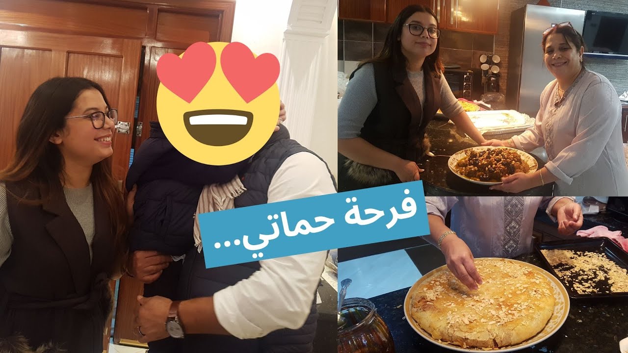 عراضة لحماتي و لوسي من فرنسا👍، كيفاش وجدات ماما للمناسبة ؟