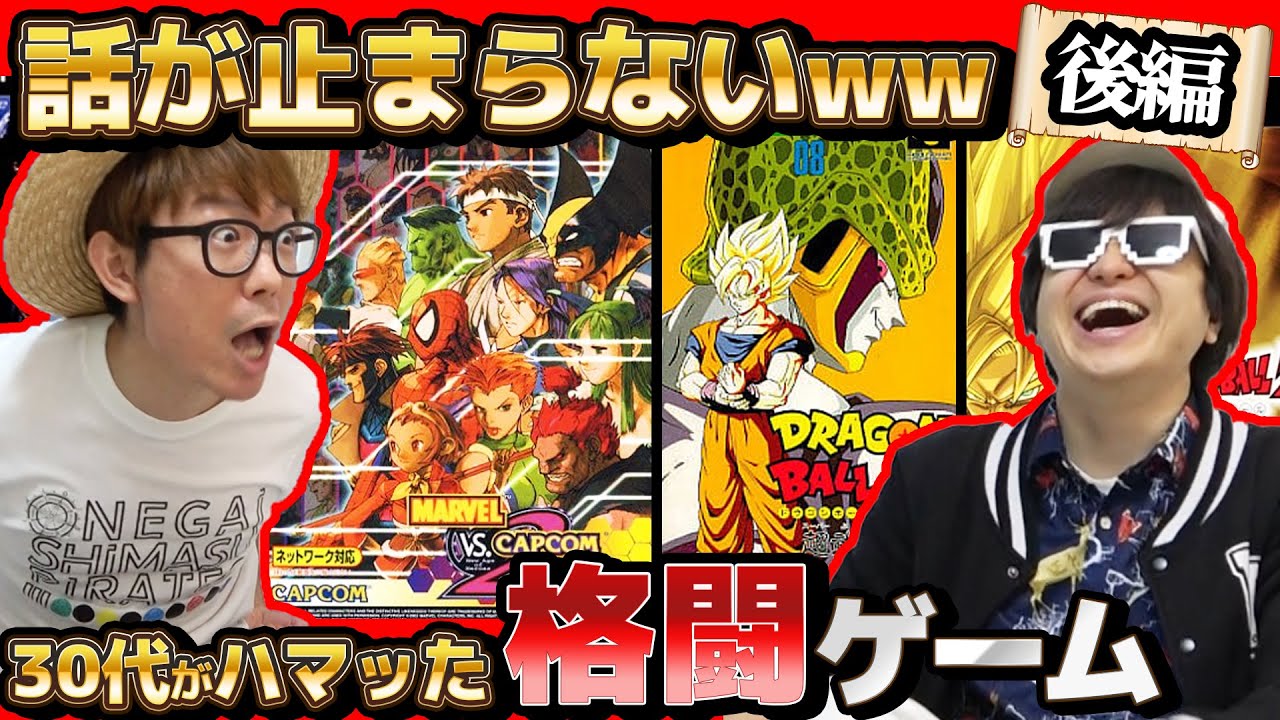 30代がハマりまくった懐かしの格闘ゲーム名作ソフトまとめ！【 後編 】【  ドラゴンボール 】