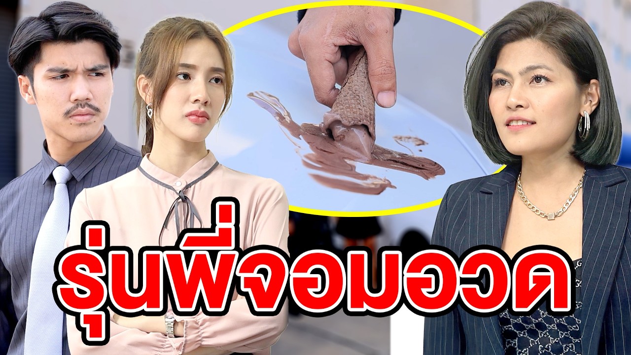รุ่นพี่จอมอวด- สกายฟิล์ม