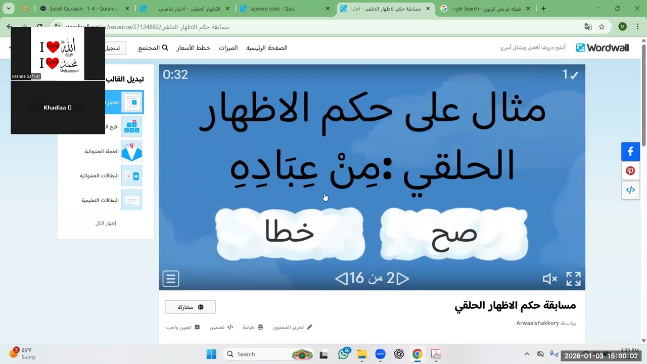 تطبيق علي الاظهار الحلقي لغير الناطقين practice on izhaar rules