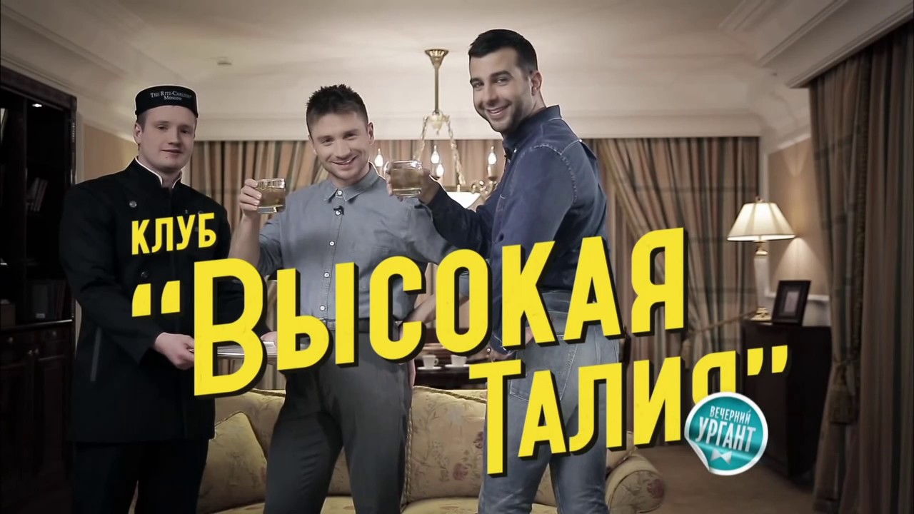Вечерний Ургант - Сергей Лазарев. 299 выпуск, 04.04.2014