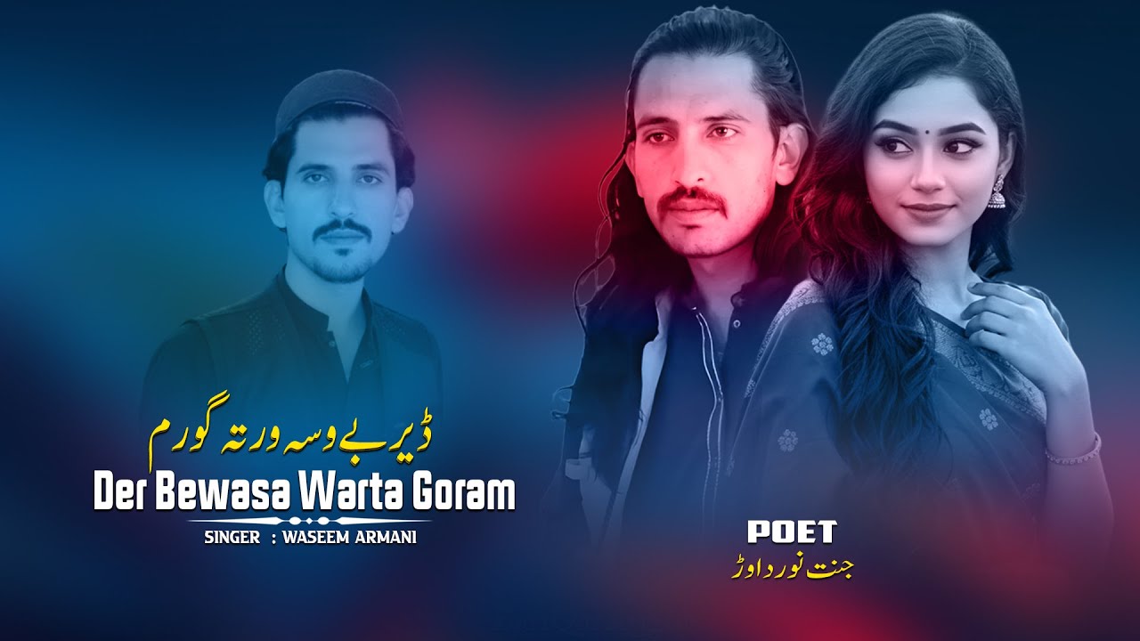 Waseem Armani Pashto New Song 2026 | Der Bewasa Warta Goram | Pashto Hit Song | Official Music
