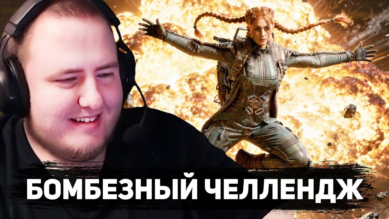 ДАЛИ БОМБЕЗНЫЙ ЧЕЛЛЕНДЖ В ARC RAIDERS #17