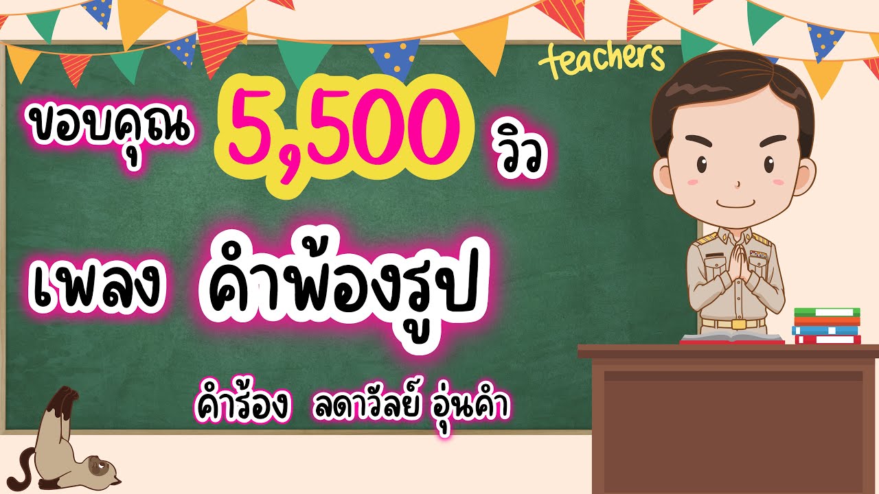 เพลงคำพ้องรูป