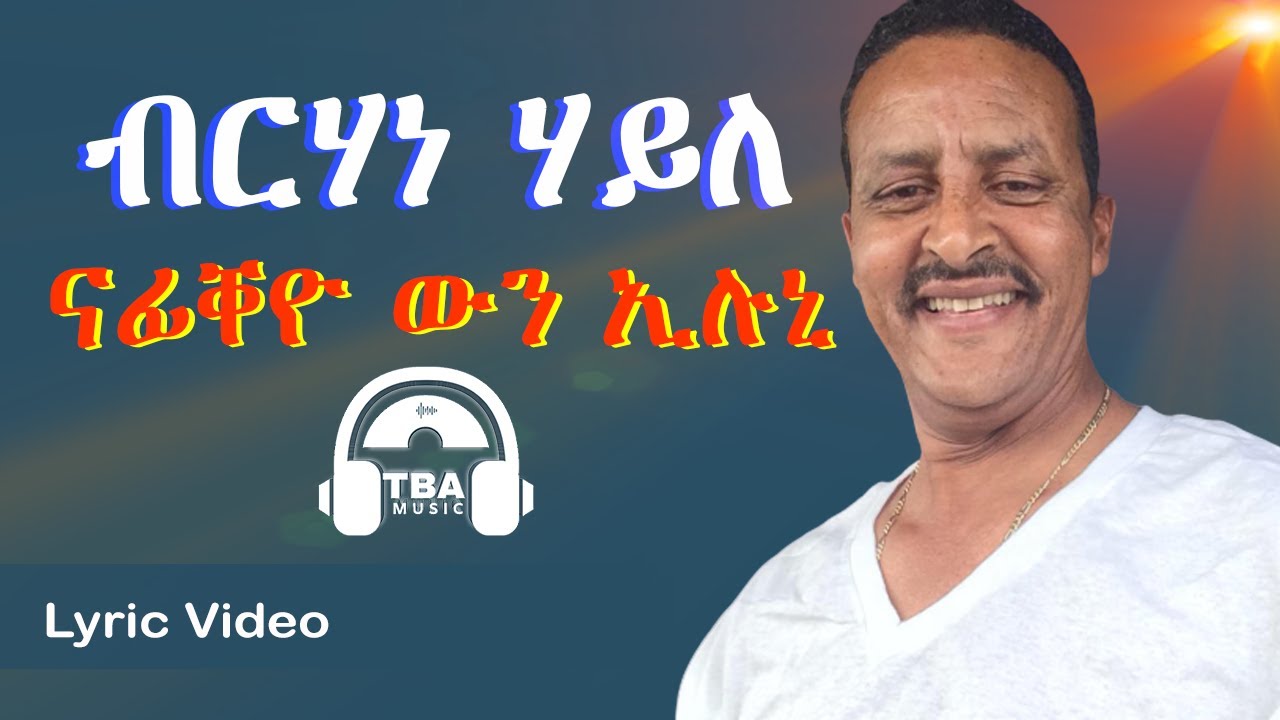 TBA MUSIC - ናፊቐዮ ውን ኢሉኒ | Birhane Haile || Nafiqeyo win eluni - Tigrigna Music (Lyric Video)