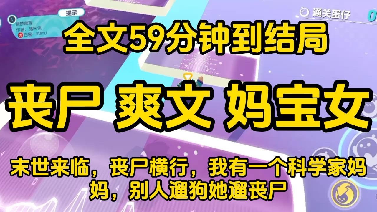 #宝藏小说 #小说  #好文推荐 #已完結 #末世 #文荒推荐