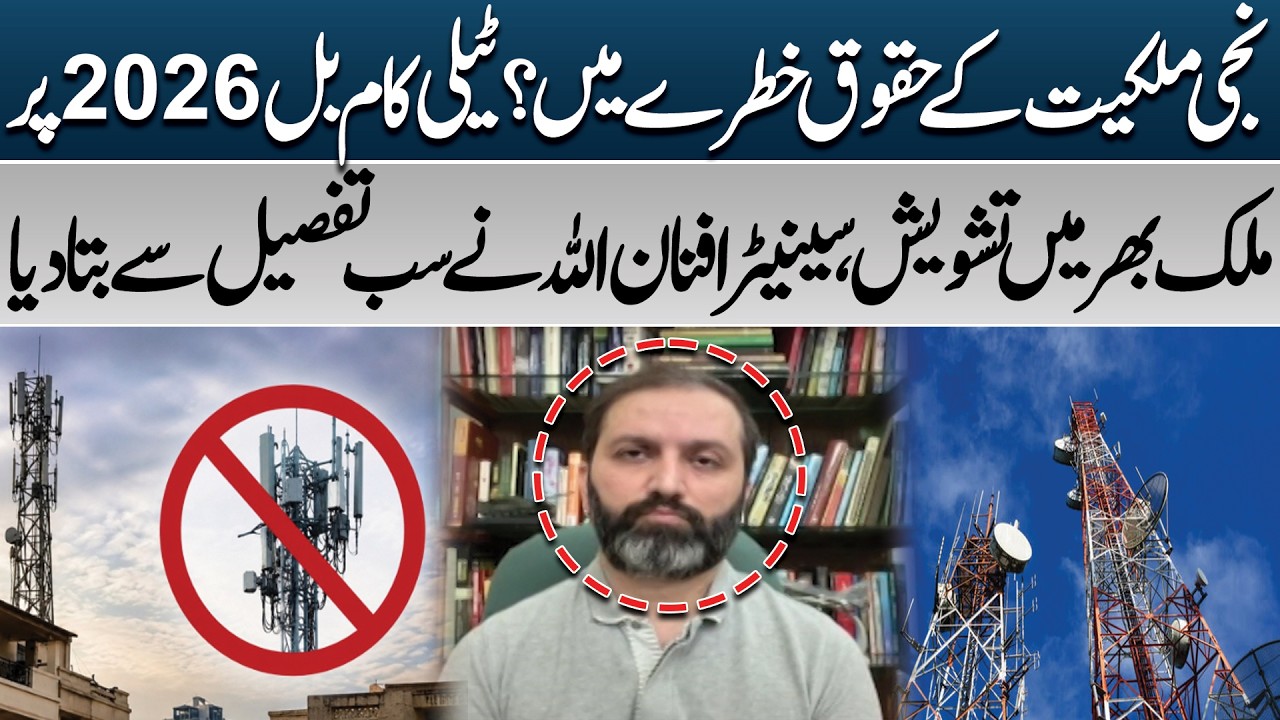 Telecom Bill 2026 Controversy | Are Property Rights Under Threat?? | PK Politics