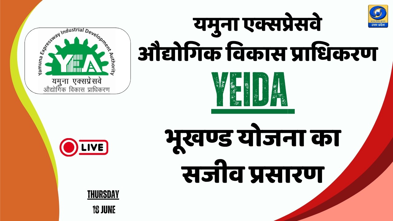 🔴 LIVE: यमुना एक्सप्रेसवे औद्योगिक विकास प्राधिकरण #YEIDA की अपनी आवासीय भूखण्ड योजना | DDUP | 11 AM