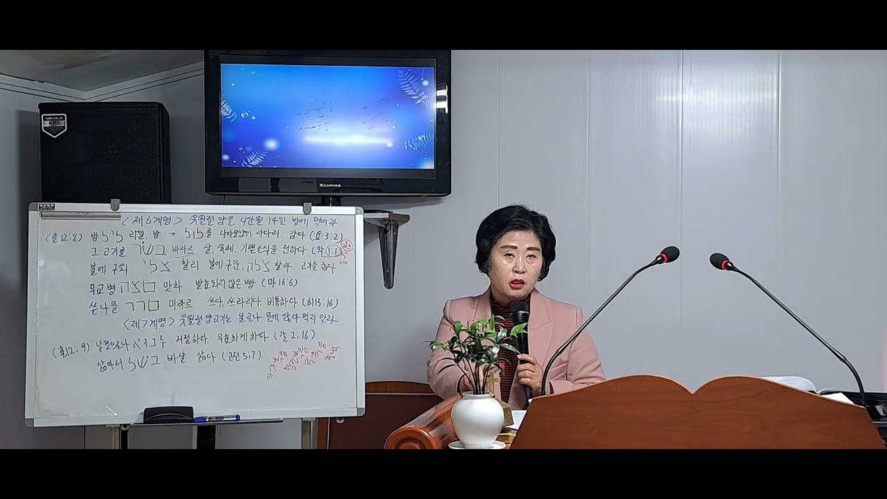《원문성경공부》613개 율법속에 숨겨진 복음 (6계명) 유월절 양을 니산월 14일 밤에 먹어라(출12:8) 260215