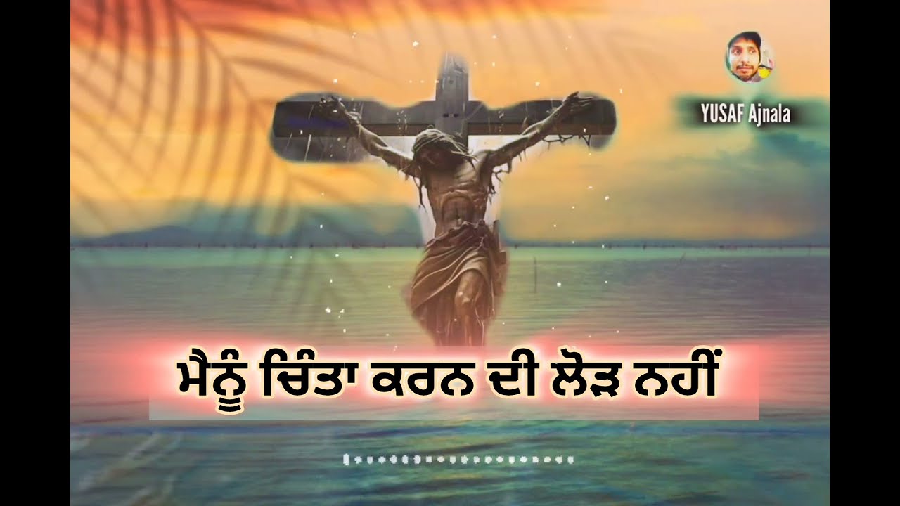 ਮੈਨੂੰ ਚਿੰਤਾ ਕਰਨ ਦੀ ਲੋੜ ਨਹੀਂ // New worship song // pastor Satnam bhatti #newmasihsong #worshipsong
