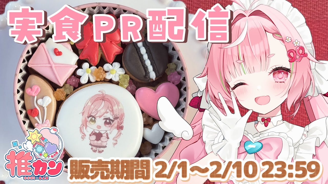 🥨#PR #推カン 店長からのバレンタイン🍫アイシングクッキーを食レポするでや🍪