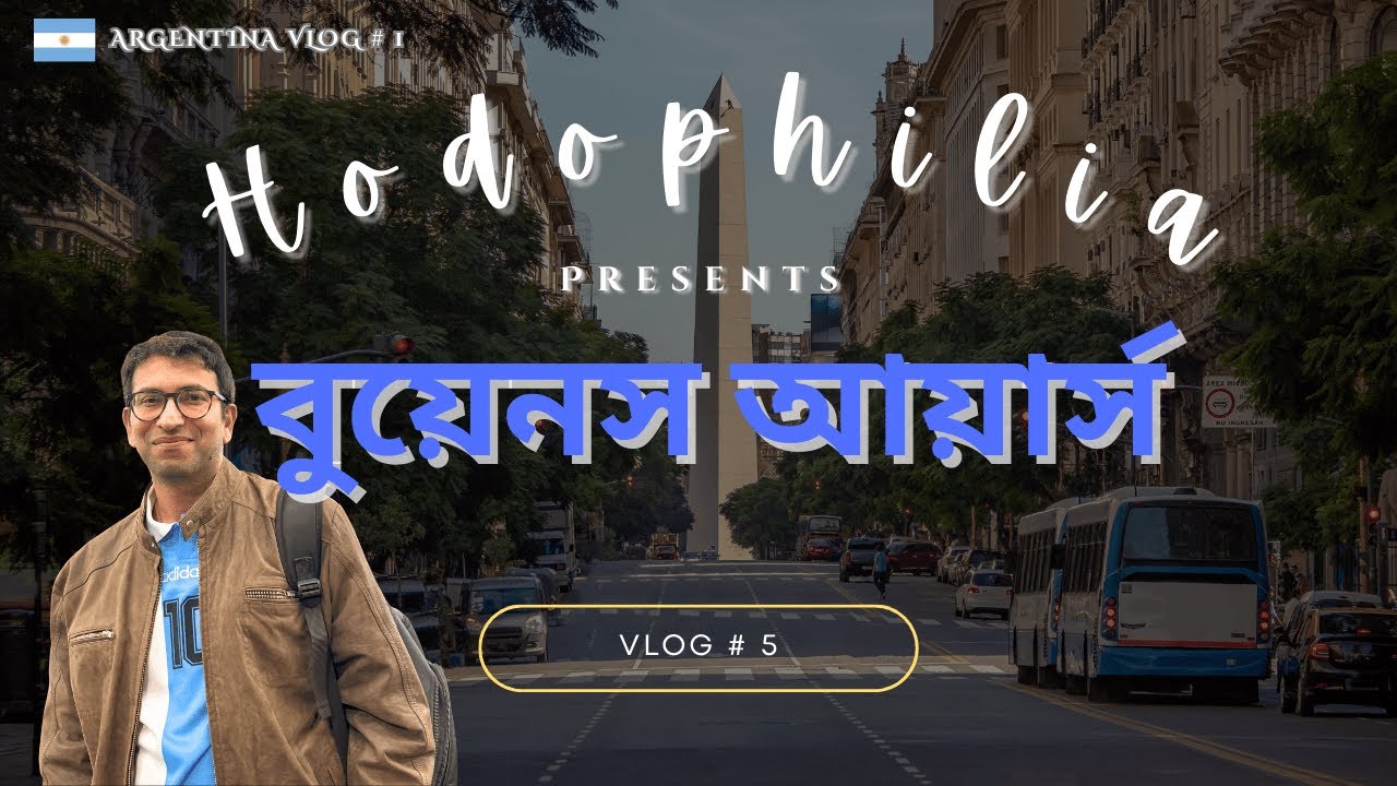 Europe in South America? Argentina Day 1| ল্যাটিন আমেরিকার বুকে এক টুকরো ইউরোপ! | আর্জেনটিনা ভ্লগ ১