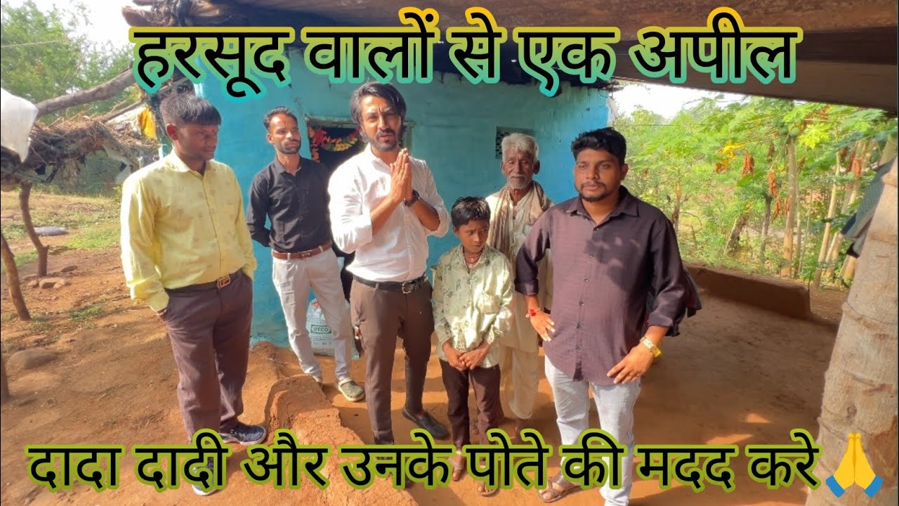 हरसूद के एक गरीब दादा दादी और उनके पोते की मदद l एक अपील हरसूद वालों से 🙌help drive 🙏