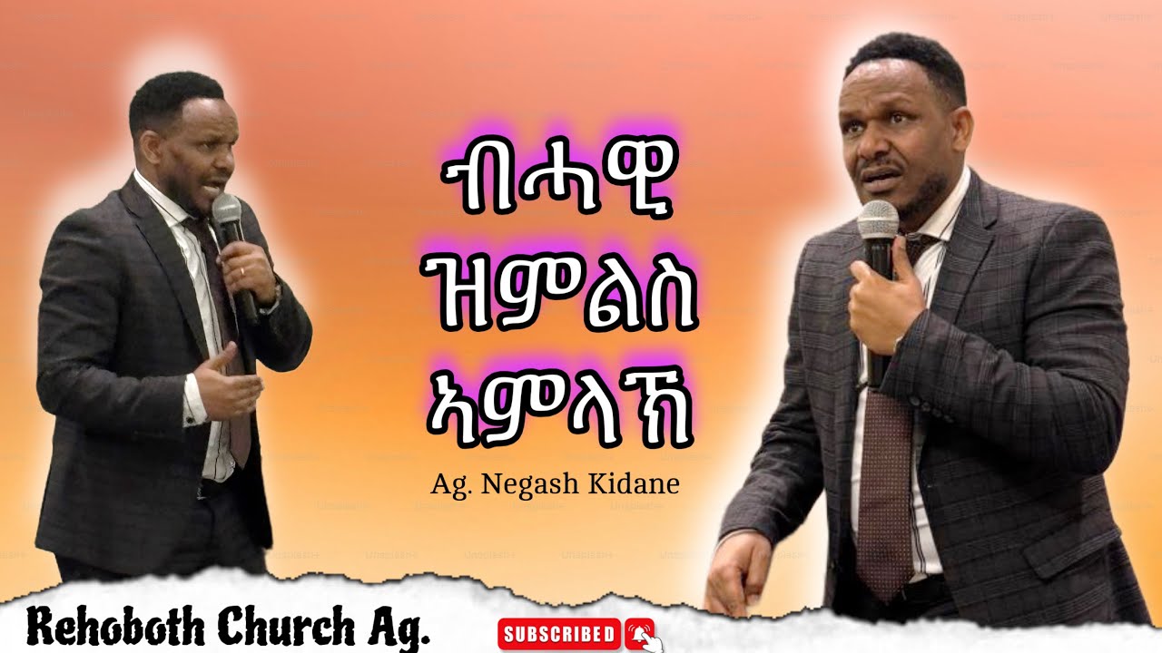 Sibket by Agelgali Negash|| Rehoboth Church