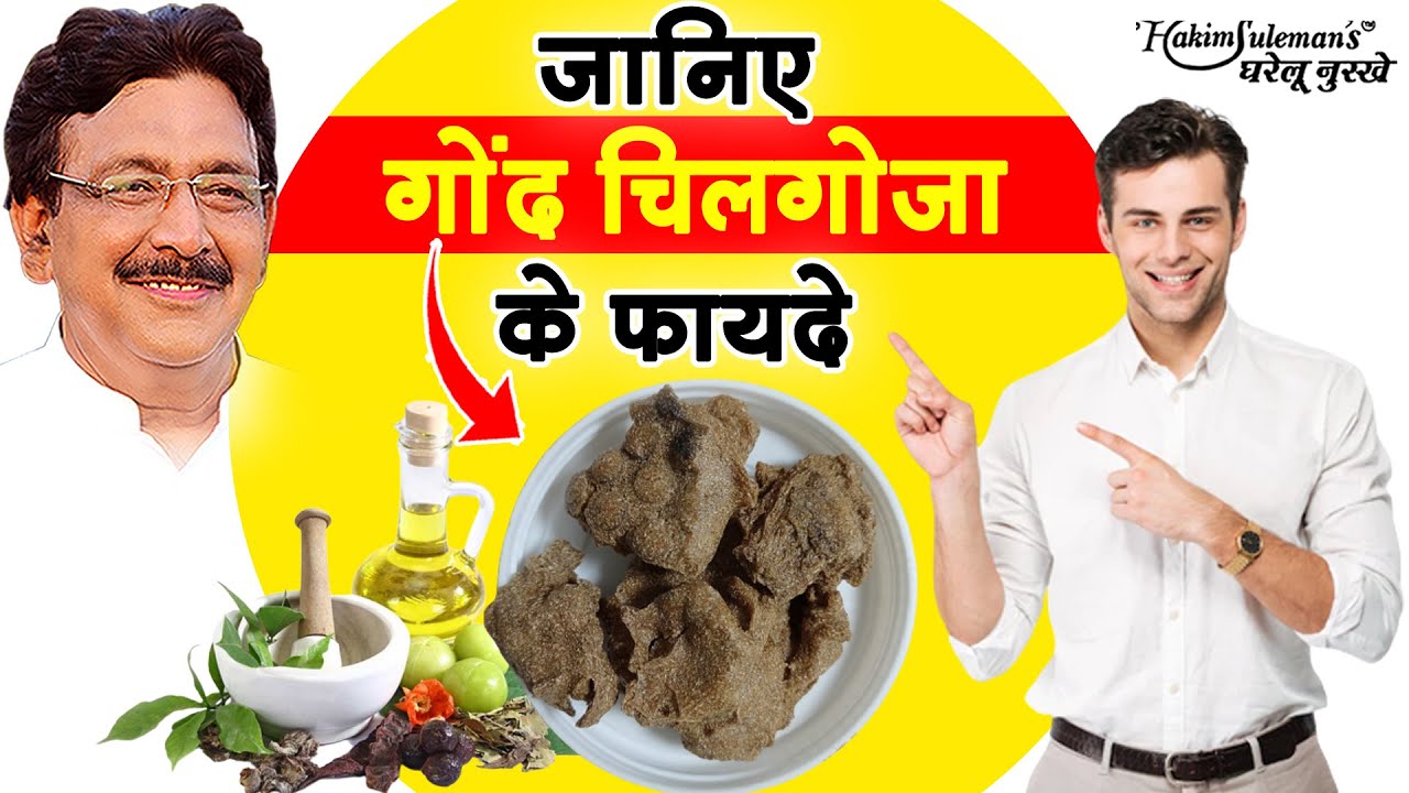 गोंद चिलगोजा कई समस्याओं को ठीक कर सकता है