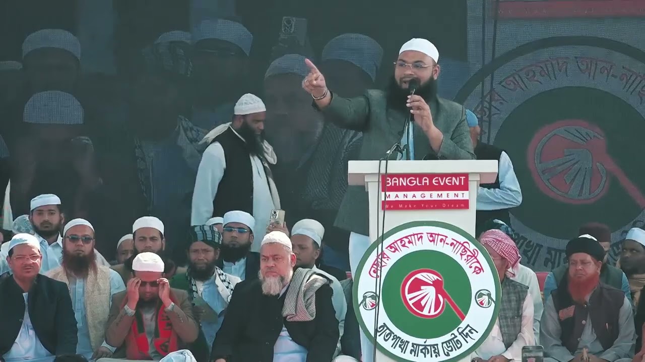 গতকাল মুফতি হেদায়েতুল্লাহ আজাদীর স্লোগানে মুখরিত নেছার সাহেবের নির্বাচনী গণসমাবেশ।ব্রাহ্মণবাড়িয়া-২ 