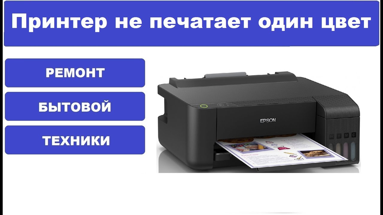 Epson L1110 плохо печатает