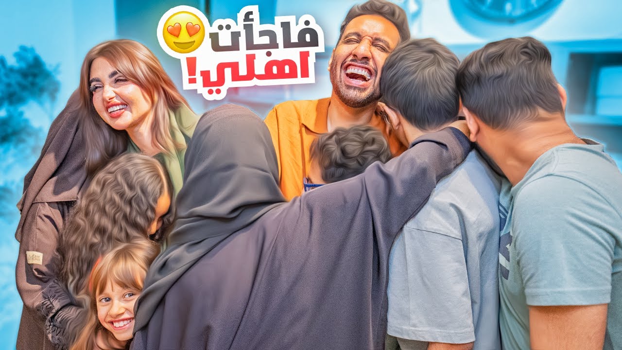 فاجأت اهلي برجعتي الى السعوديه بعد غياب طويل | صدمتهم !!