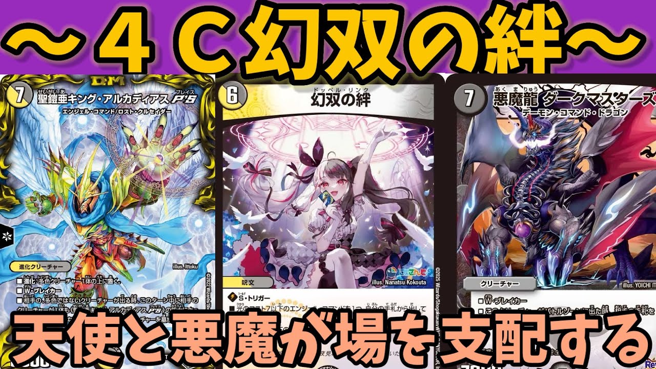 4Ｃ幻双の絆