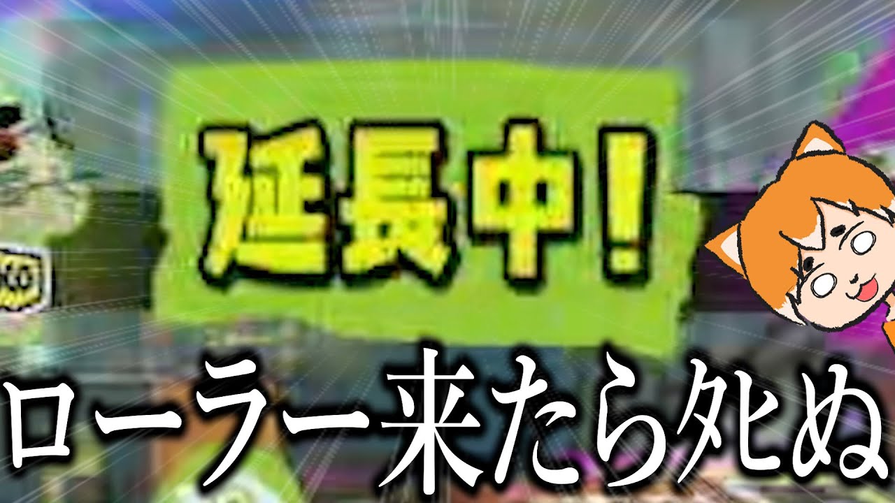 ローラーが嫌いすぎて発狂するぽんしば。【スプラトゥーン3】
