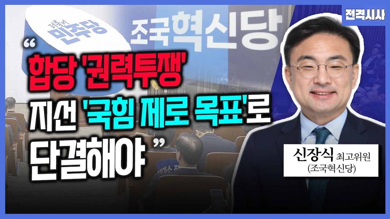 [전격시사] 조국, 민주당에 