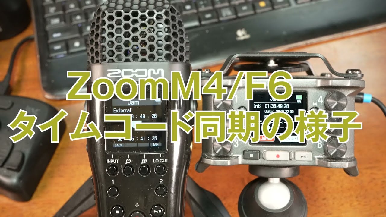 ZoomM4 F6とのタイムコード同期の様子